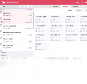 小葫芦直播录制助手NEWPC版截图2