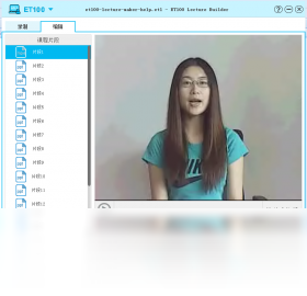英通一百课程录制大师PC版截图2