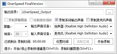 overspeed屏幕录制PC版截图2