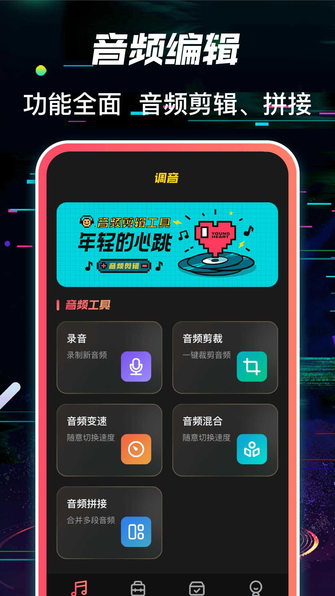 多轨音频编辑器截图1