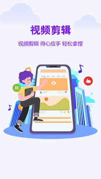 微秀视频剪辑截图1