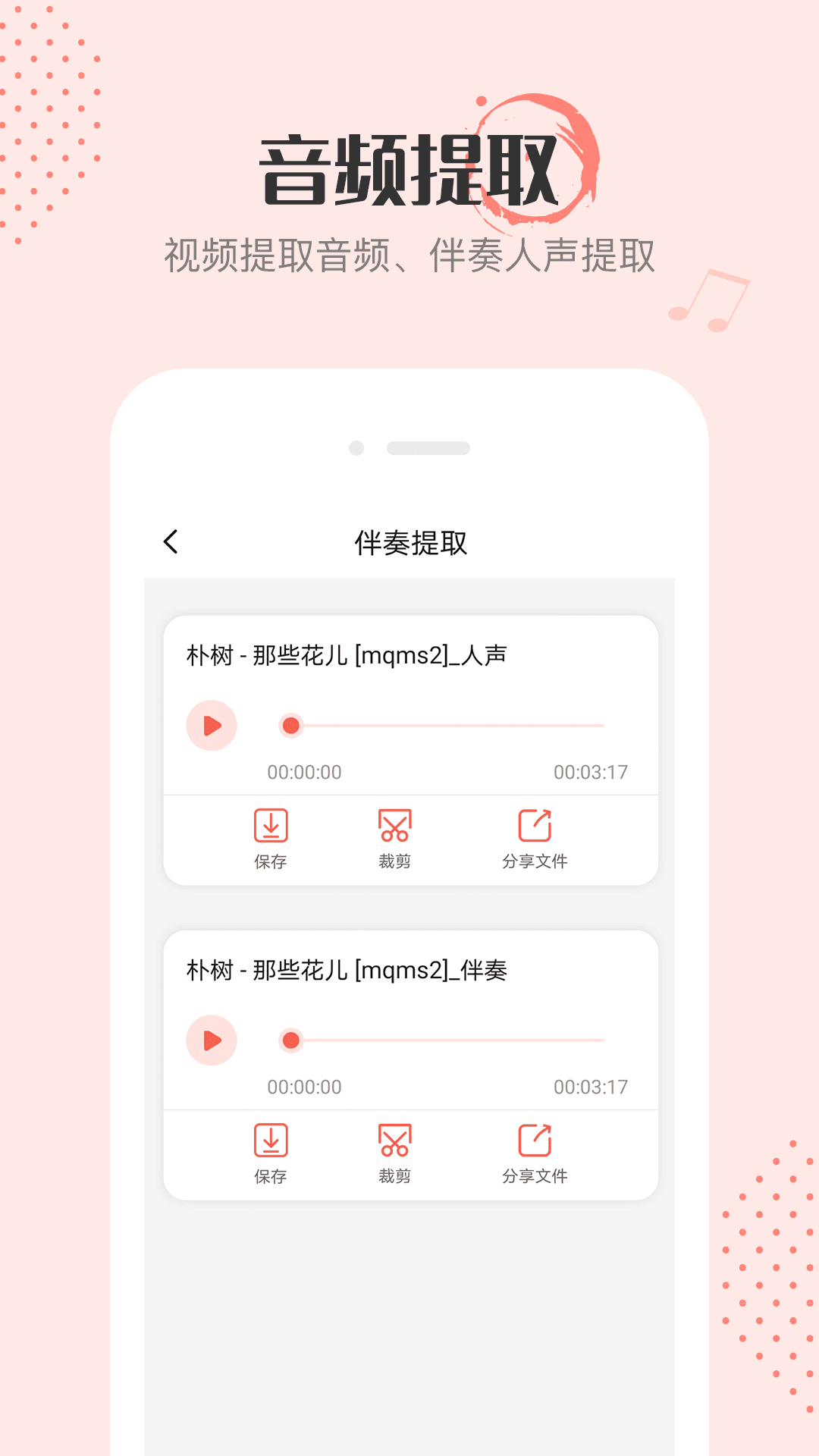 音频剪辑编辑截图4