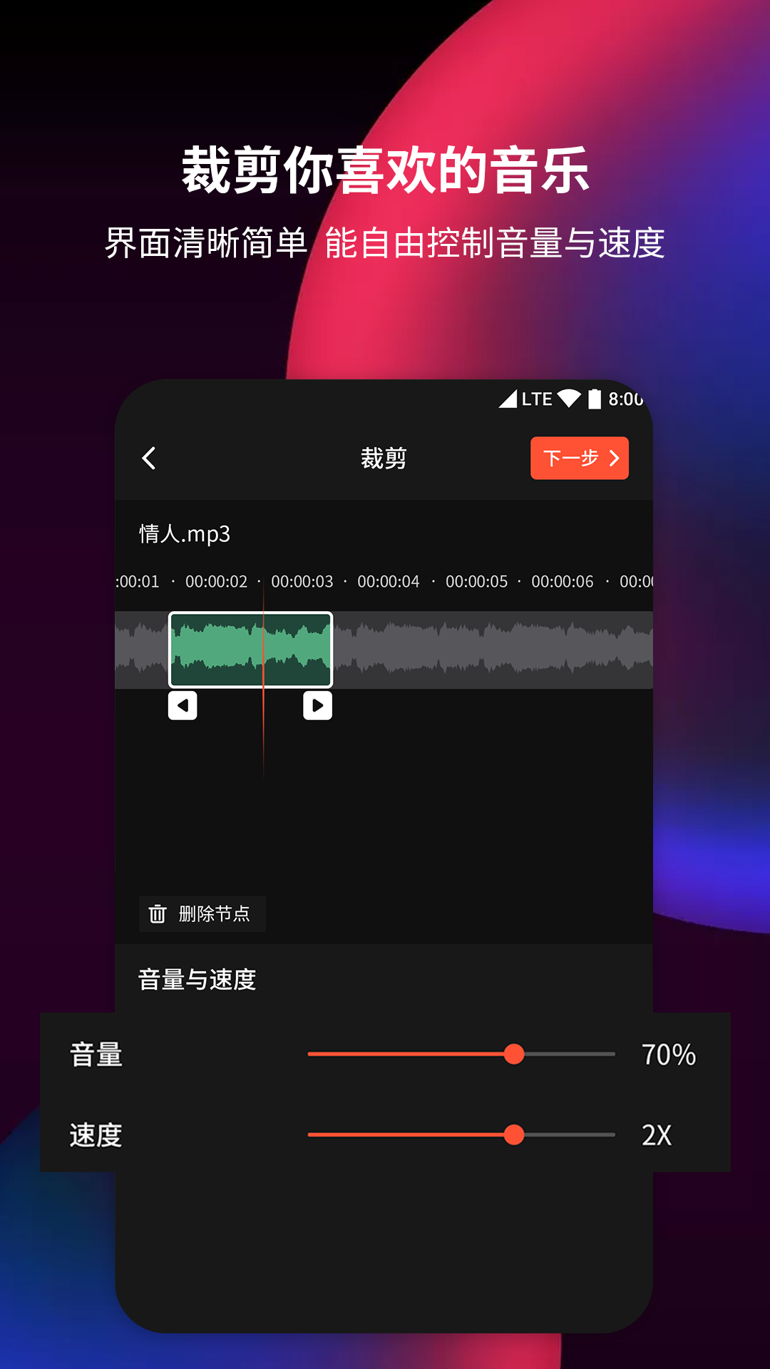 音频剪辑提取器截图2