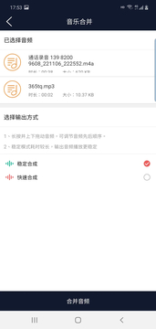 讯纯音频编辑截图3