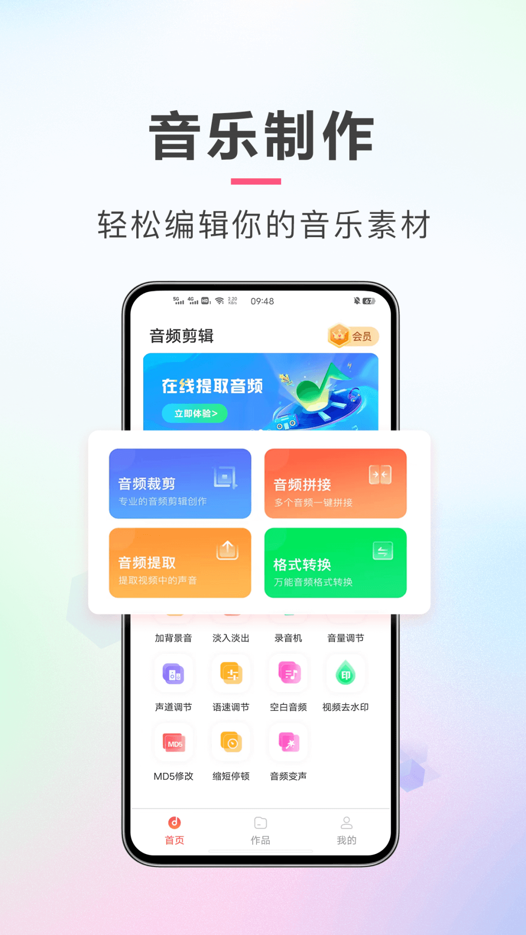 AI音频剪辑截图1