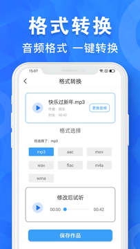 音频剪辑制作截图5