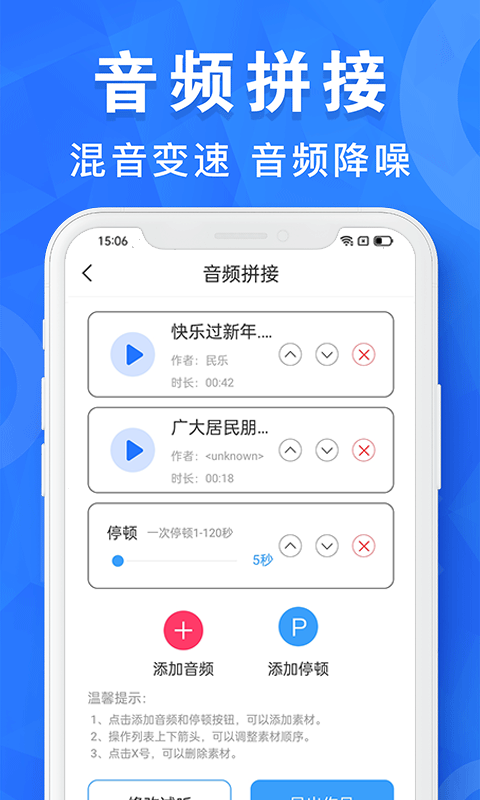 音乐音频剪辑工具截图3