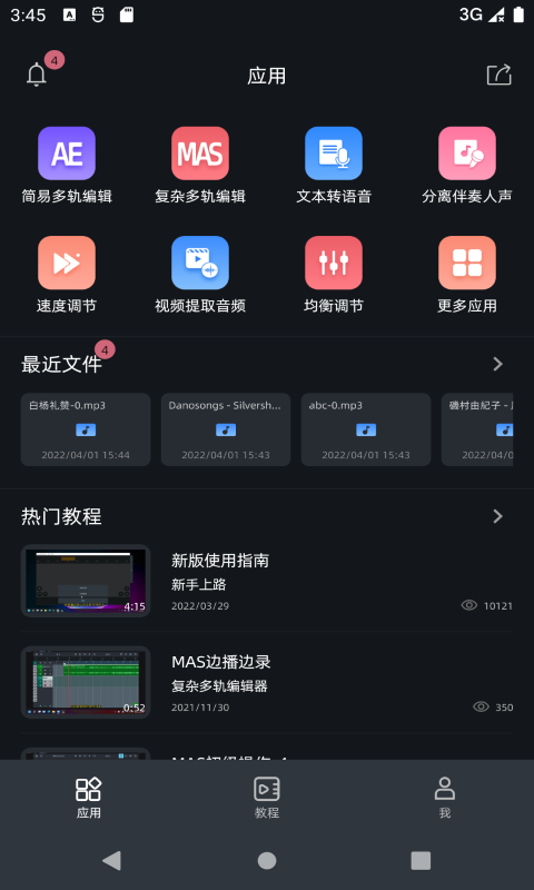 音频编辑器截图1