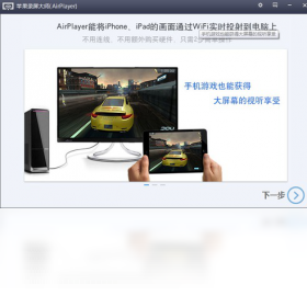 苹果录屏大师（AirPlayer）PC版截图1