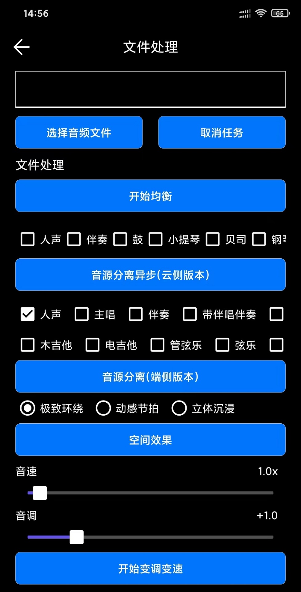 风云音频剪辑截图3