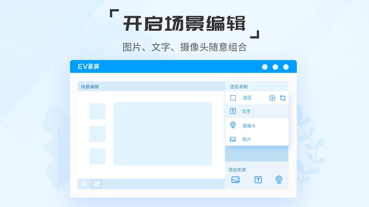 ev录屏软件PC版截图1