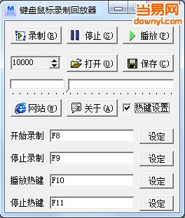 键盘鼠标录制工具PC版截图1