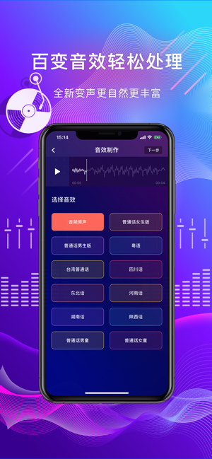 音频剪辑iPhone版截图3