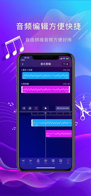 音频剪辑iPhone版截图2
