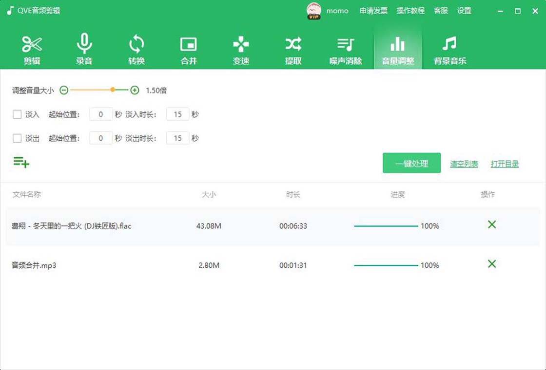 QVE音频剪辑PC版截图4