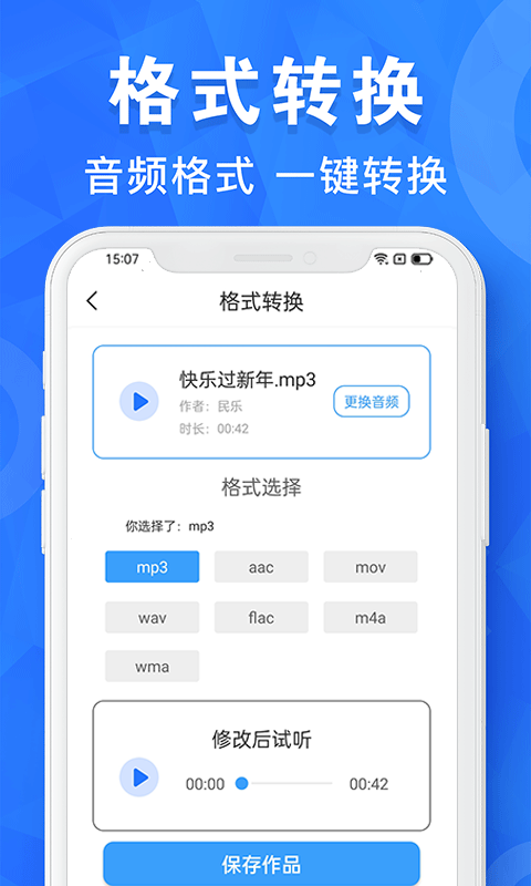 音乐音频剪辑工具截图5