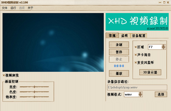 xhd视频录制软件PC版截图2