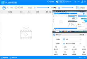 沃方屏幕录制PC版截图1