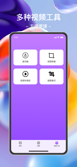 录屏iPhone版截图1