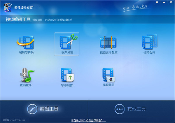 视频编辑专家PC版截图1