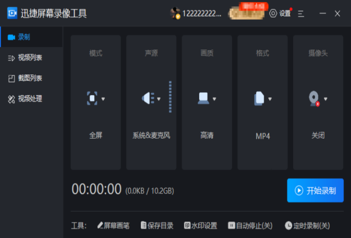 迅捷屏幕录像软件PC版截图6