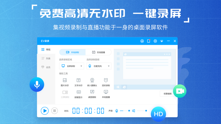 EV录屏（EVCapture）PC版截图3