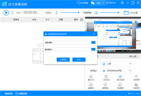 沃方屏幕录制PC版截图2