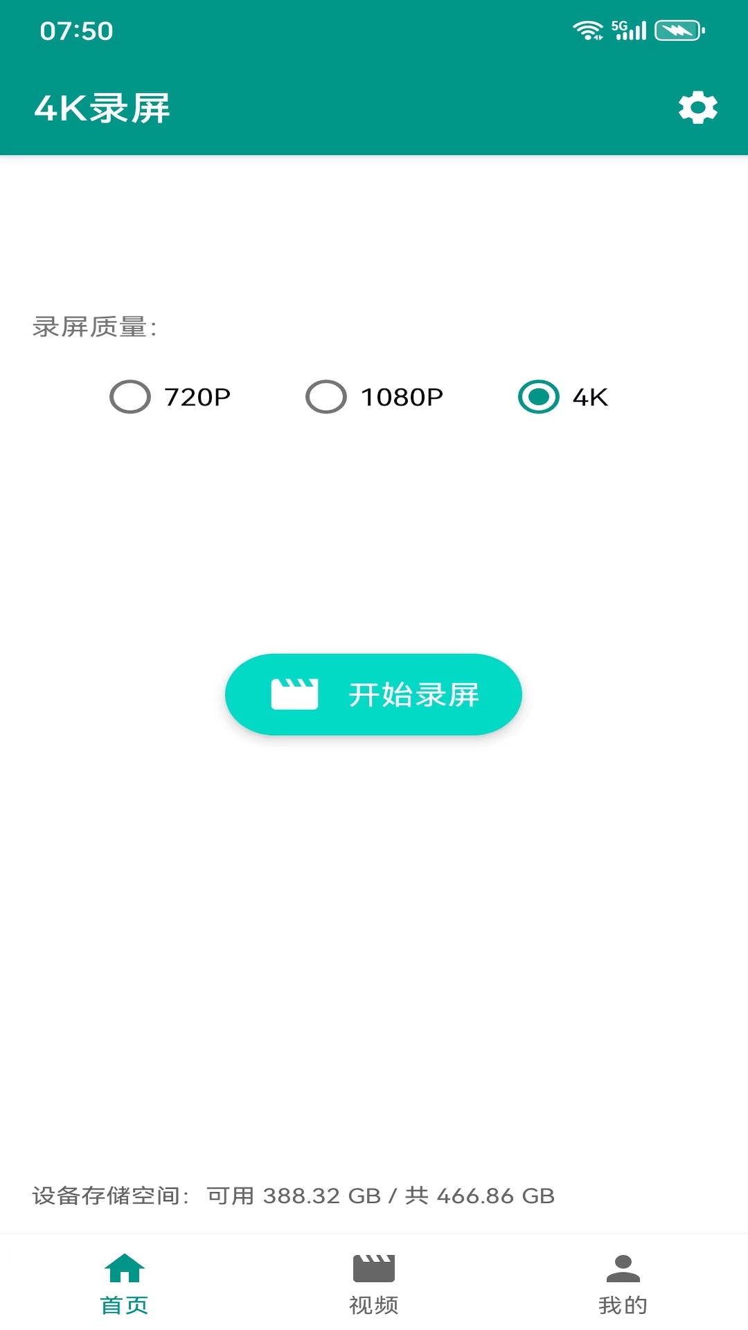 4K录屏截图2