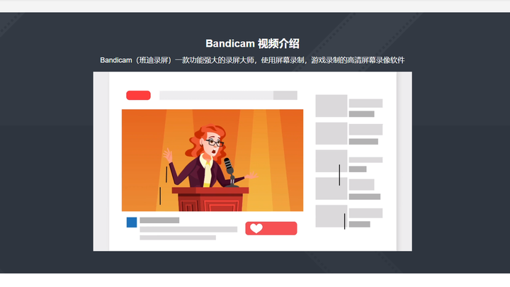 Bandicam(视频录制)PC版截图3