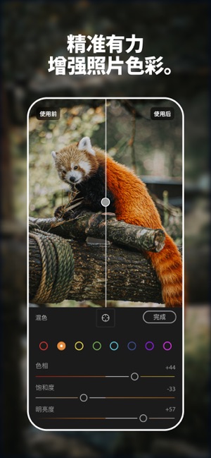Lightroom 照片和视频编辑器・修图神器・修图软件iPhone版截图8
