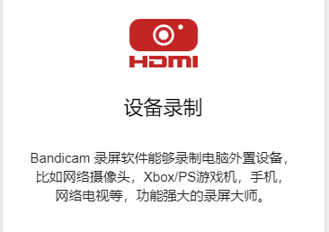 班迪录屏PC版截图1