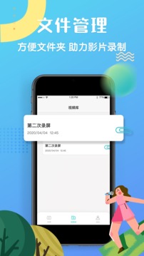 高清录屏精灵截图3