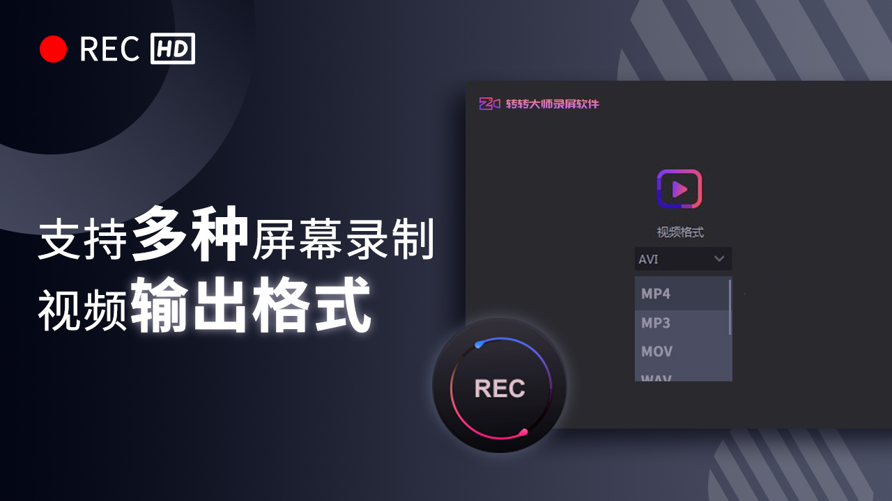 录屏软件(转转大师)PC版截图1