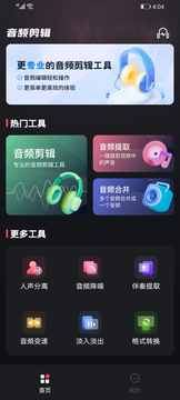 音频剪辑提取合音师截图1