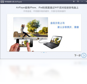 苹果录屏大师（AirPlayer）PC版截图2