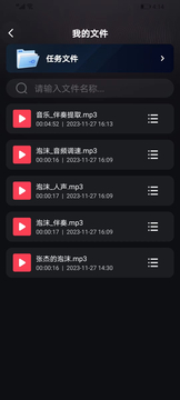 音频剪辑提取合音师截图5