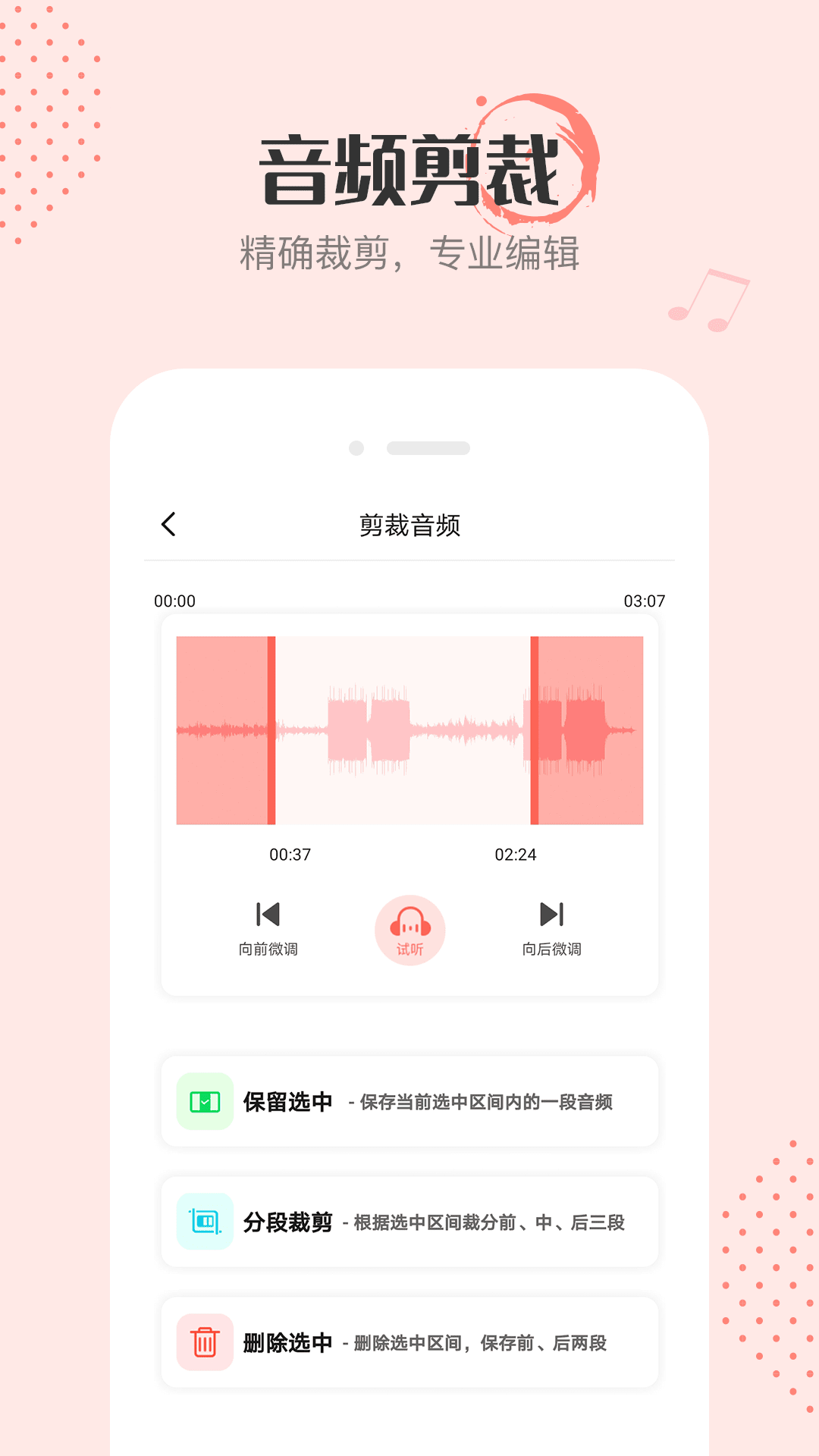 音频剪辑编辑截图2