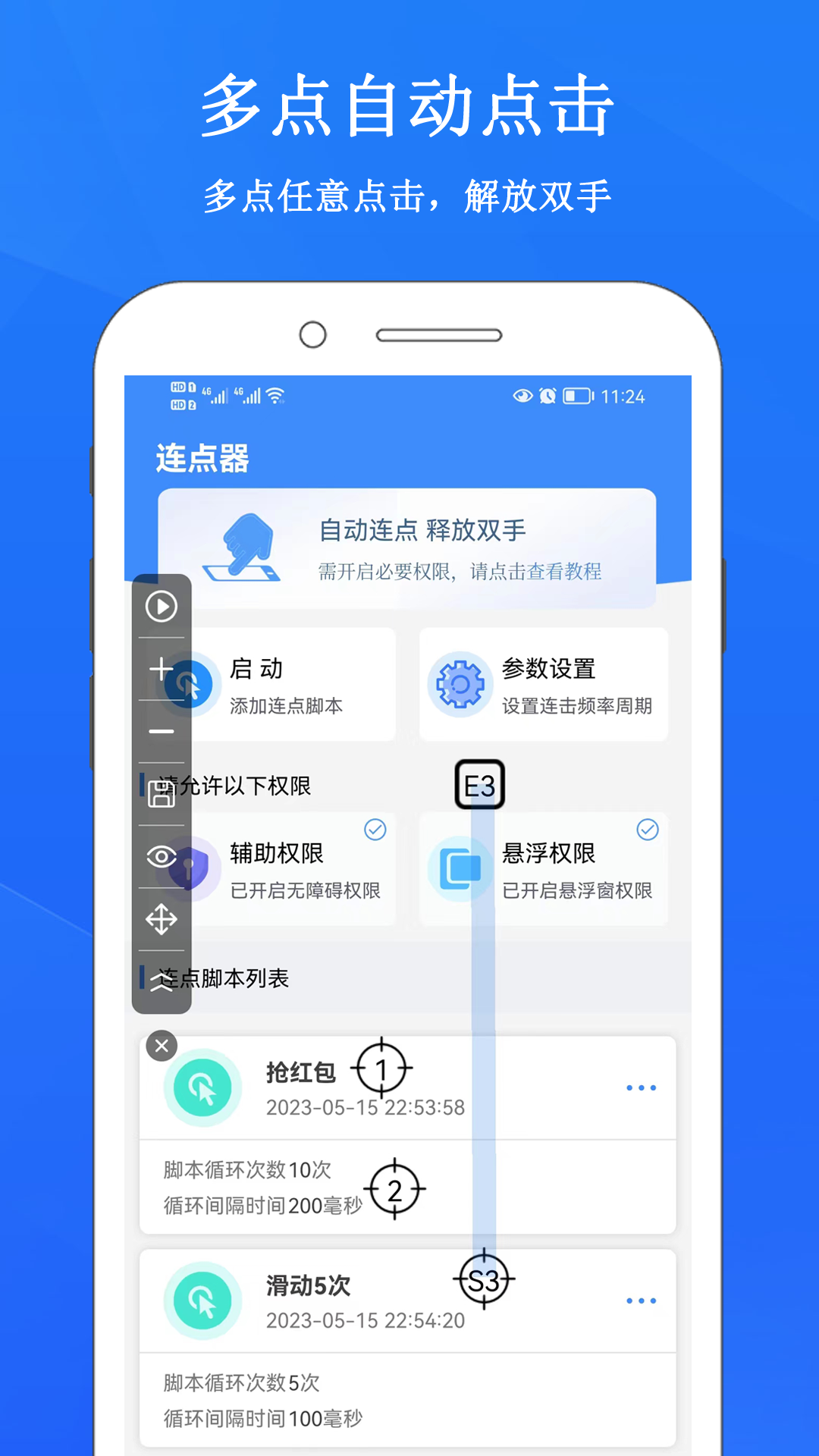 畅玩连点录屏器鸿蒙版截图1