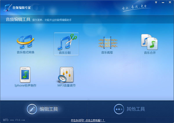 音频编辑专家PC版截图1