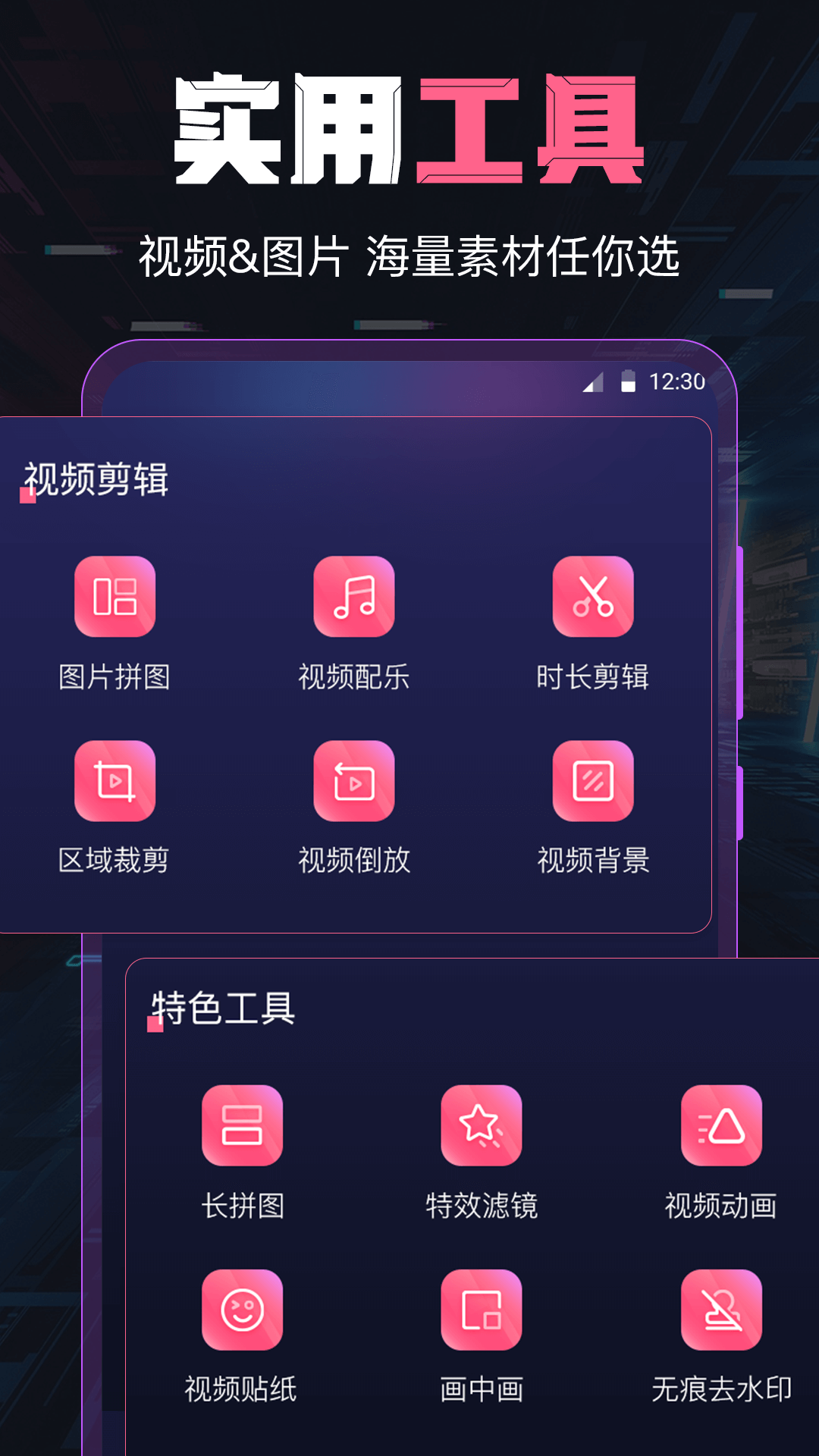 短视频剪辑截图2