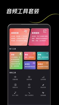 音频剪辑一键大师截图1