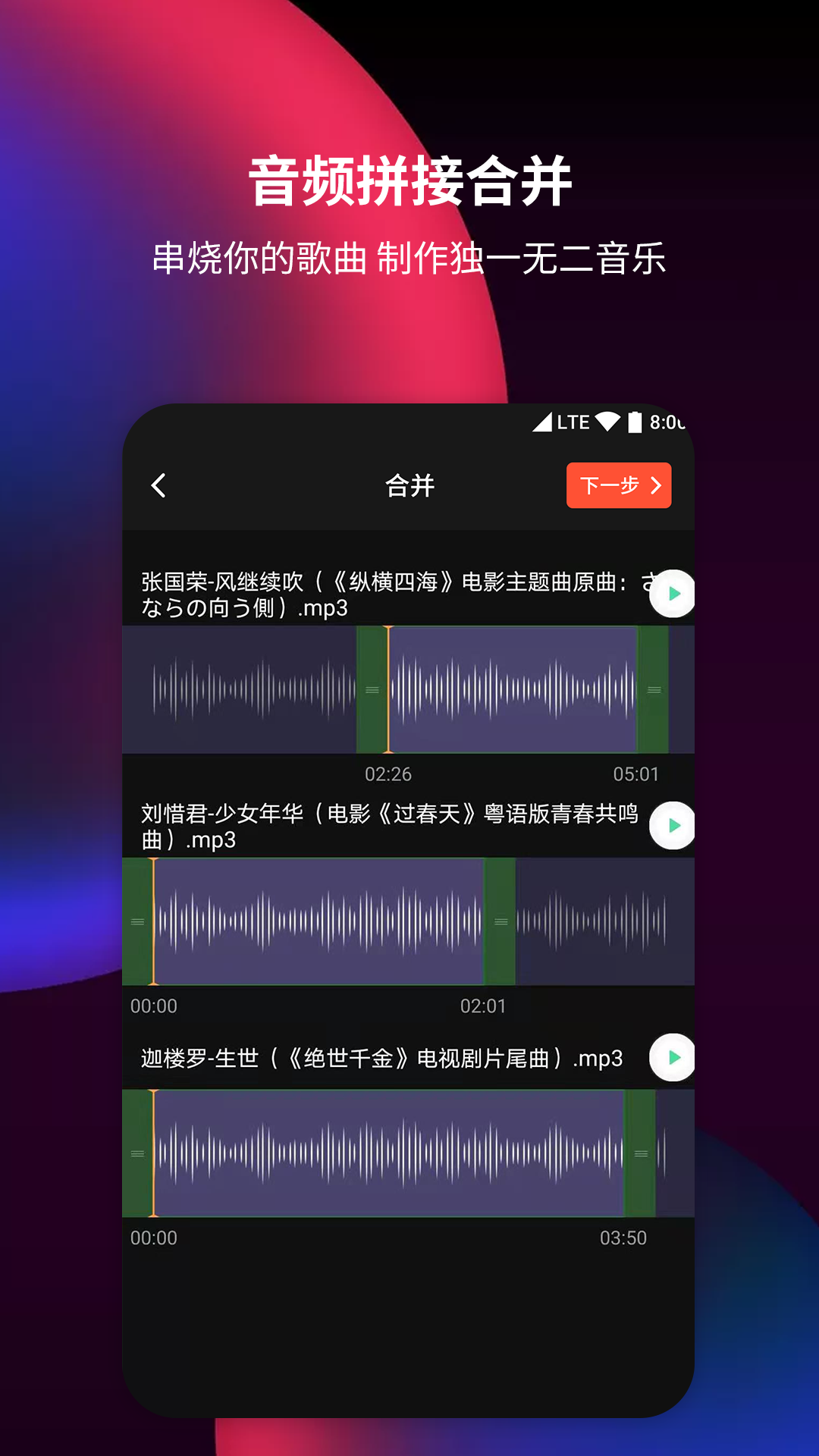 音频剪辑提取器截图3