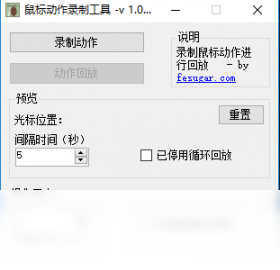 鼠标动作录制工具PC版截图1