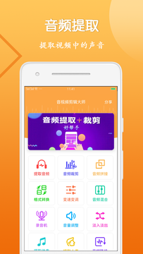 音视频剪辑大师截图1