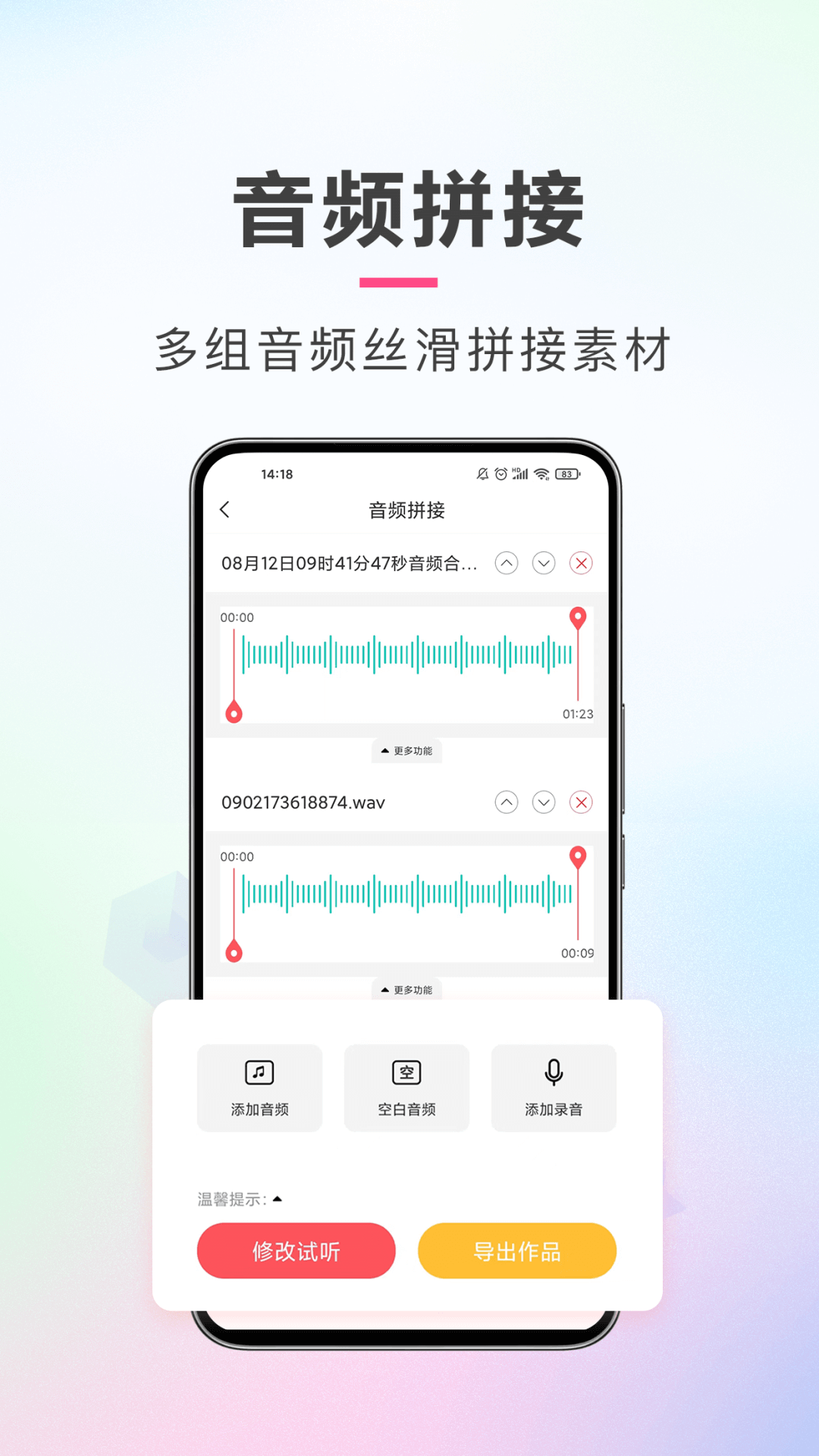 AI音频剪辑截图3