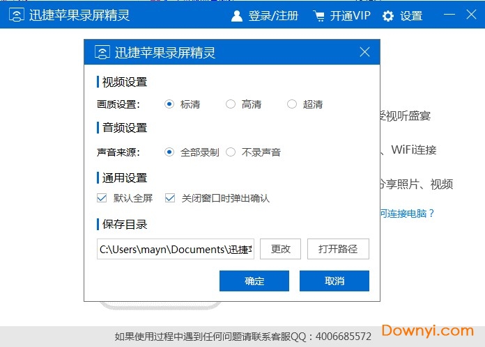 迅捷苹果录屏精灵PC版截图2