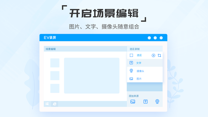 EV录屏（EVCapture）PC版截图1