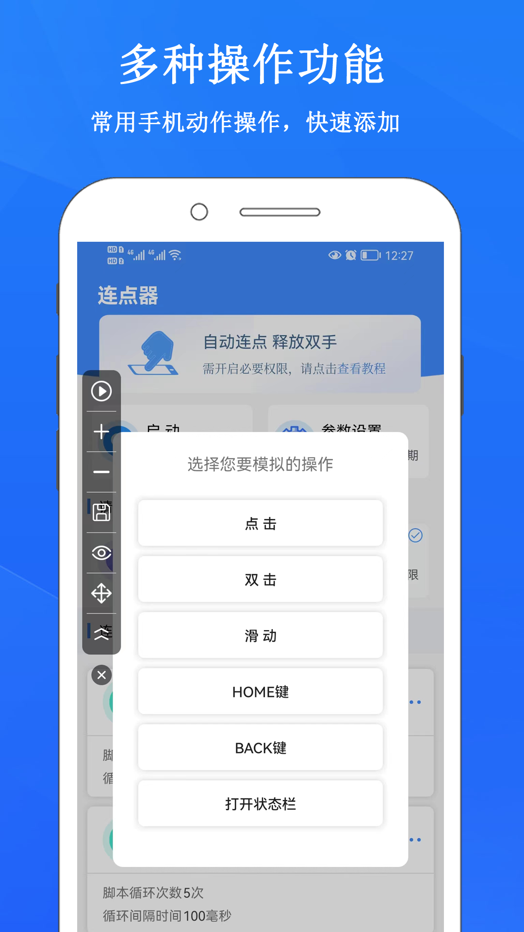 畅玩连点录屏器鸿蒙版截图3