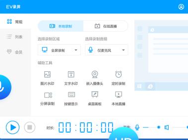 EV录屏PC版截图1