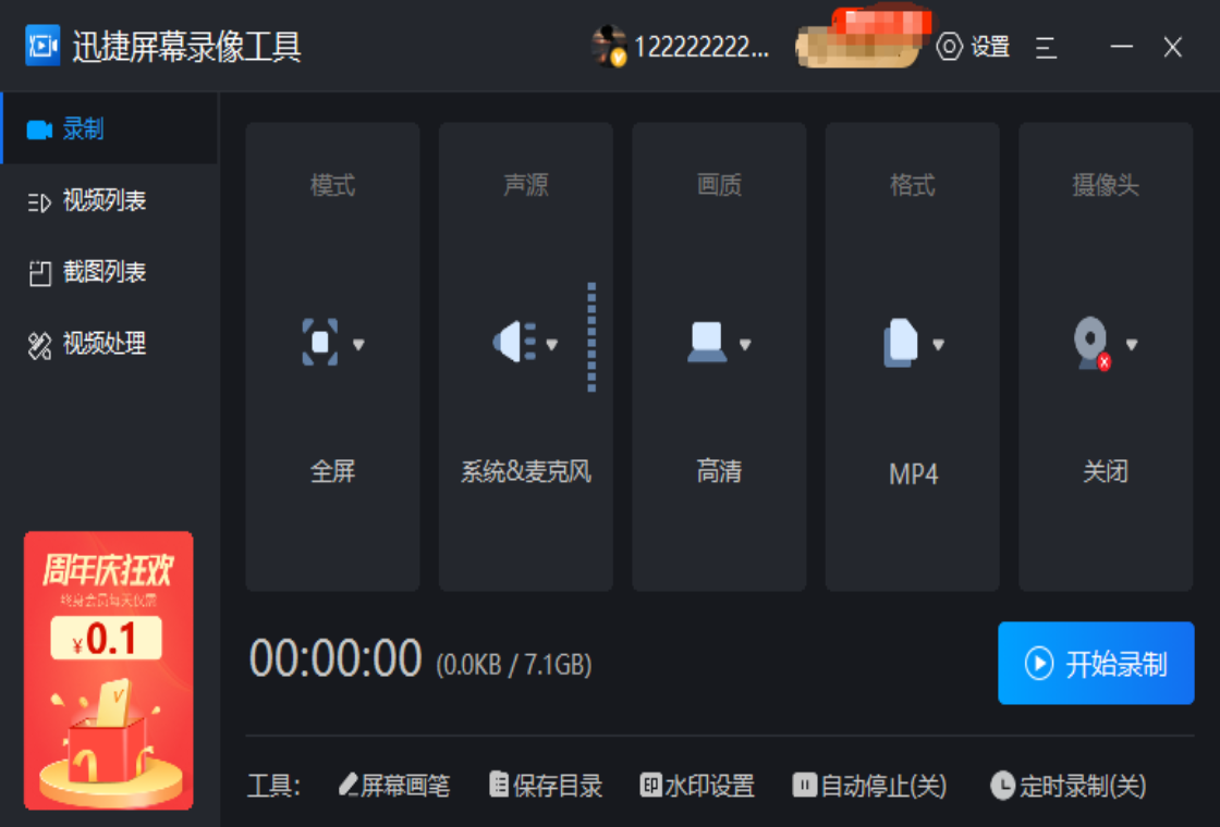 迅捷屏幕录像软件PC版截图5